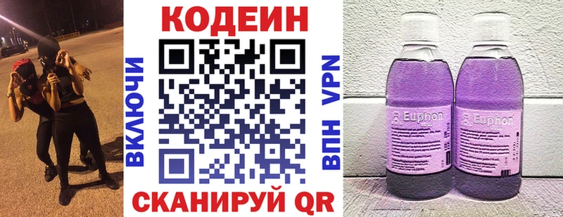 Кодеин напиток Lean (лин) Озёрск